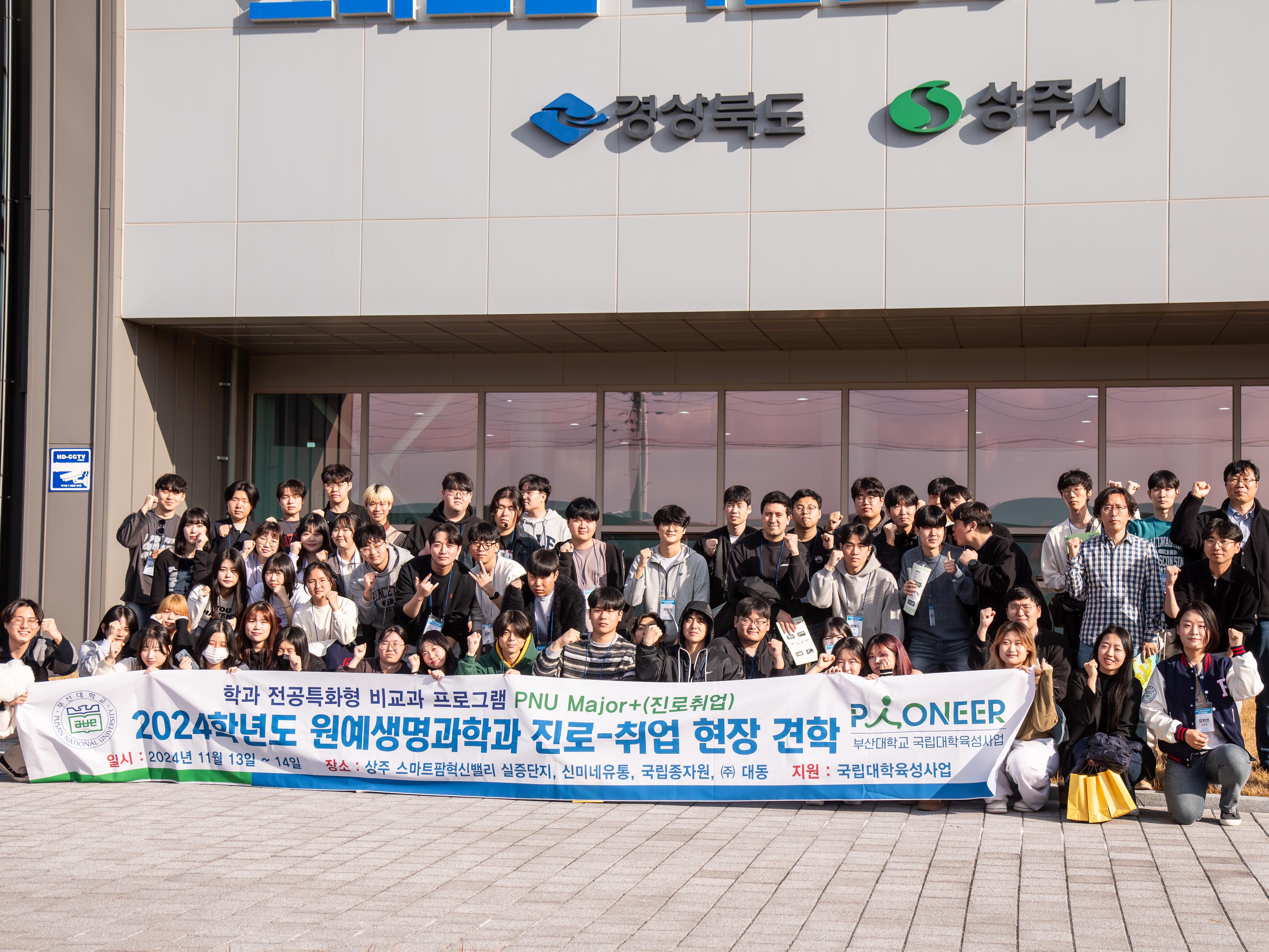 2024학년도 원예생명과학과 진로-취업 현장 견학