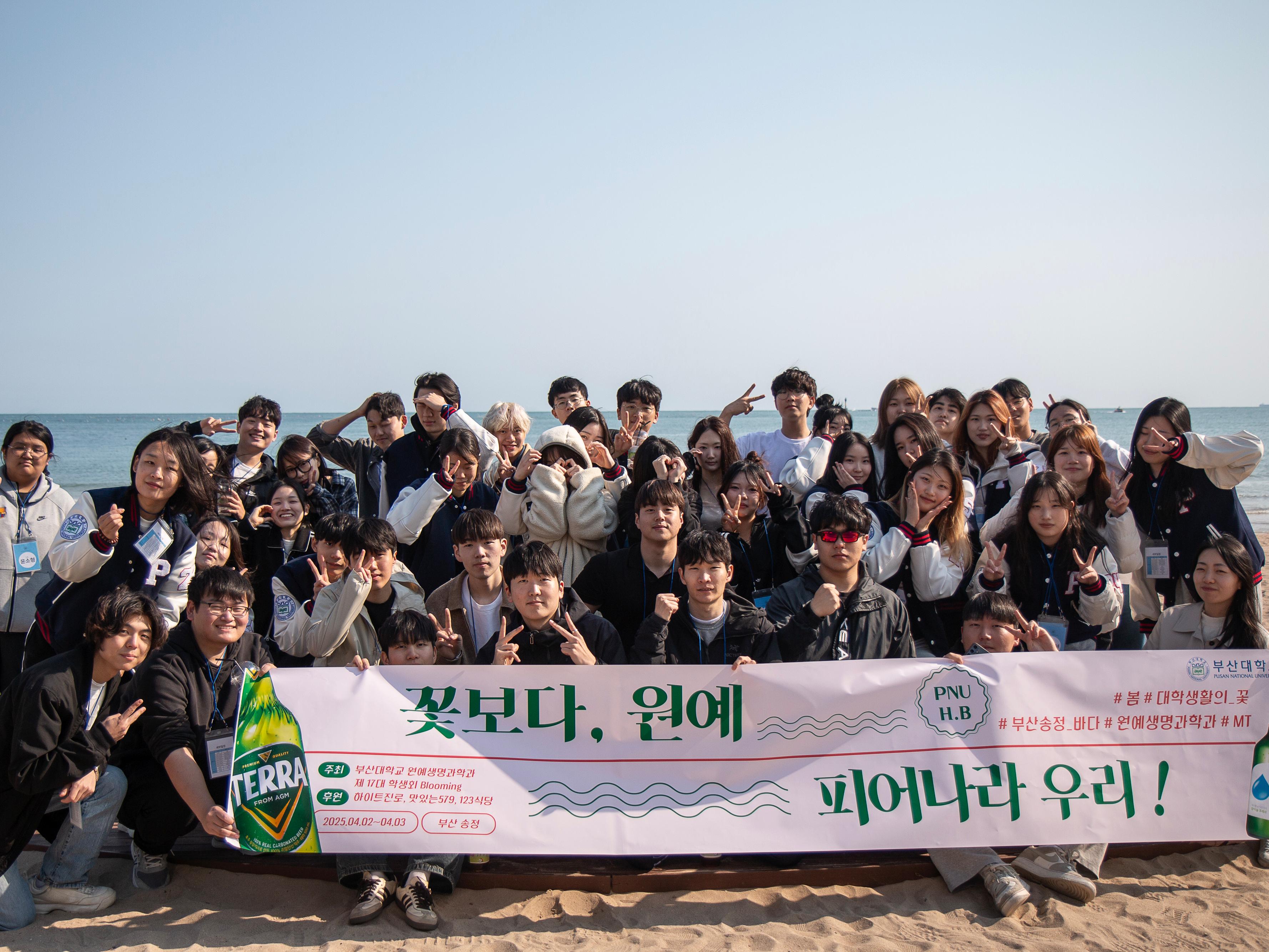 2025학년도 1학기 원예생명과학과 엠티